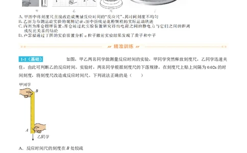 点石联考高三物理巩固卷A卷2025.12_2025年12月_251221辽宁省点石联考2026届高三上学期12月联考考后巩固卷（全科）_高三物理A卷