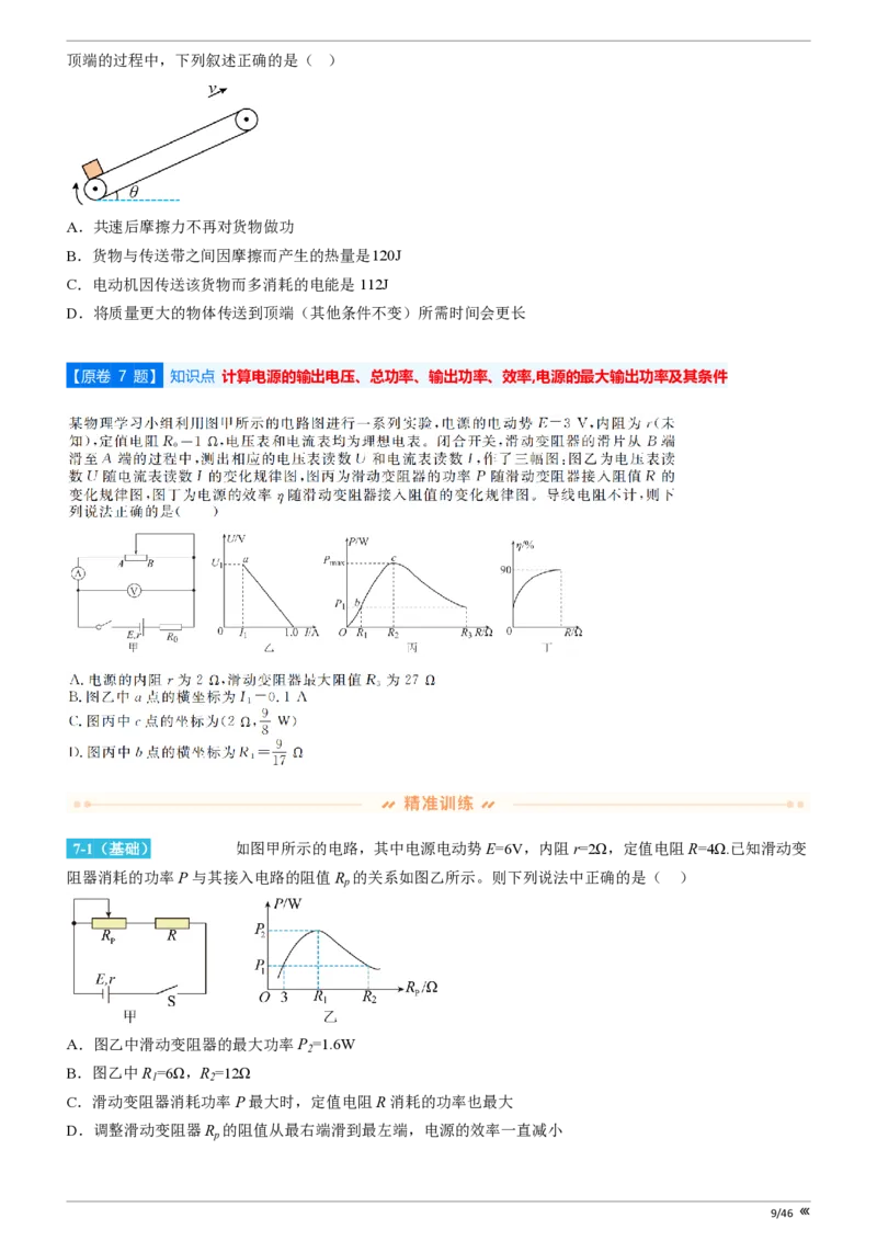 点石联考高三物理巩固卷A卷2025.12_2025年12月_251221辽宁省点石联考2026届高三上学期12月联考考后巩固卷（全科）_高三物理A卷