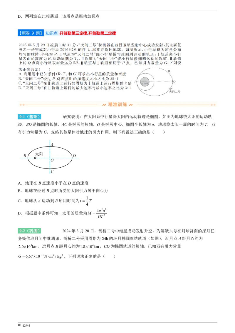 点石联考高三物理巩固卷A卷2025.12_2025年12月_251221辽宁省点石联考2026届高三上学期12月联考考后巩固卷（全科）_高三物理A卷
