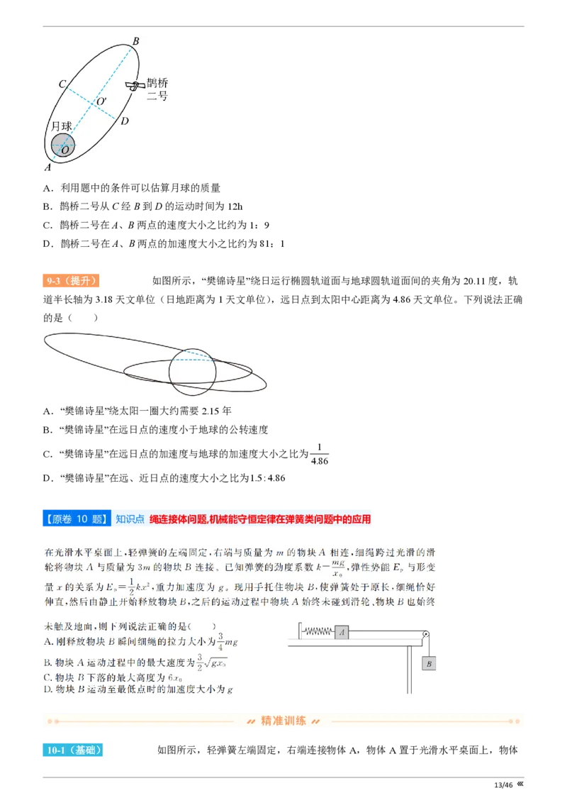 点石联考高三物理巩固卷A卷2025.12_2025年12月_251221辽宁省点石联考2026届高三上学期12月联考考后巩固卷（全科）_高三物理A卷