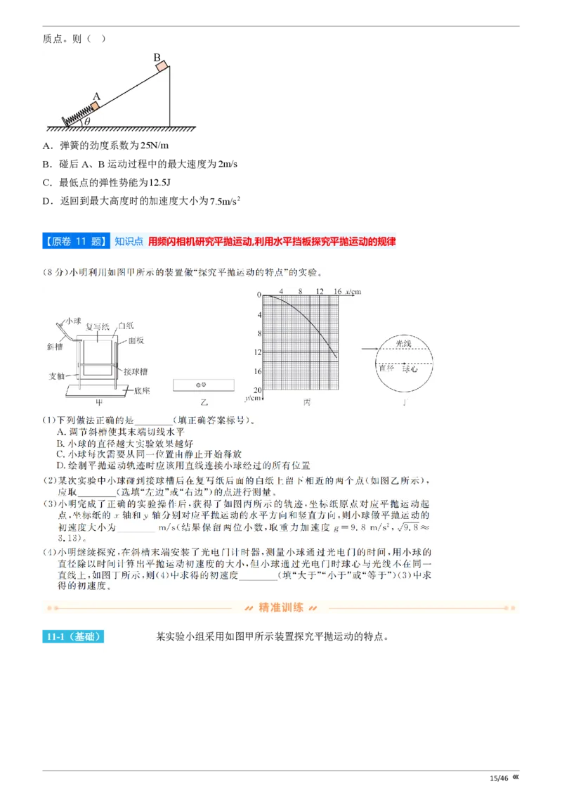 点石联考高三物理巩固卷A卷2025.12_2025年12月_251221辽宁省点石联考2026届高三上学期12月联考考后巩固卷（全科）_高三物理A卷