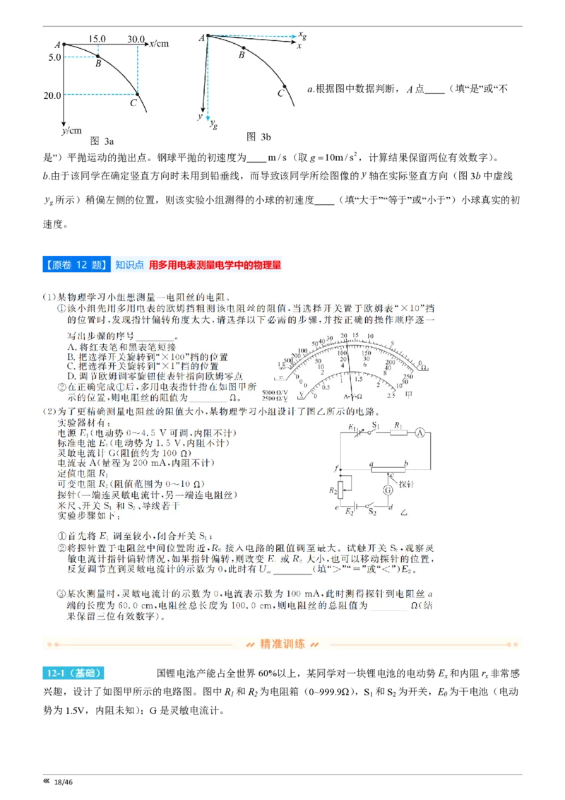 点石联考高三物理巩固卷A卷2025.12_2025年12月_251221辽宁省点石联考2026届高三上学期12月联考考后巩固卷（全科）_高三物理A卷