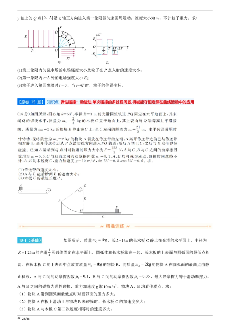 点石联考高三物理巩固卷A卷2025.12_2025年12月_251221辽宁省点石联考2026届高三上学期12月联考考后巩固卷（全科）_高三物理A卷