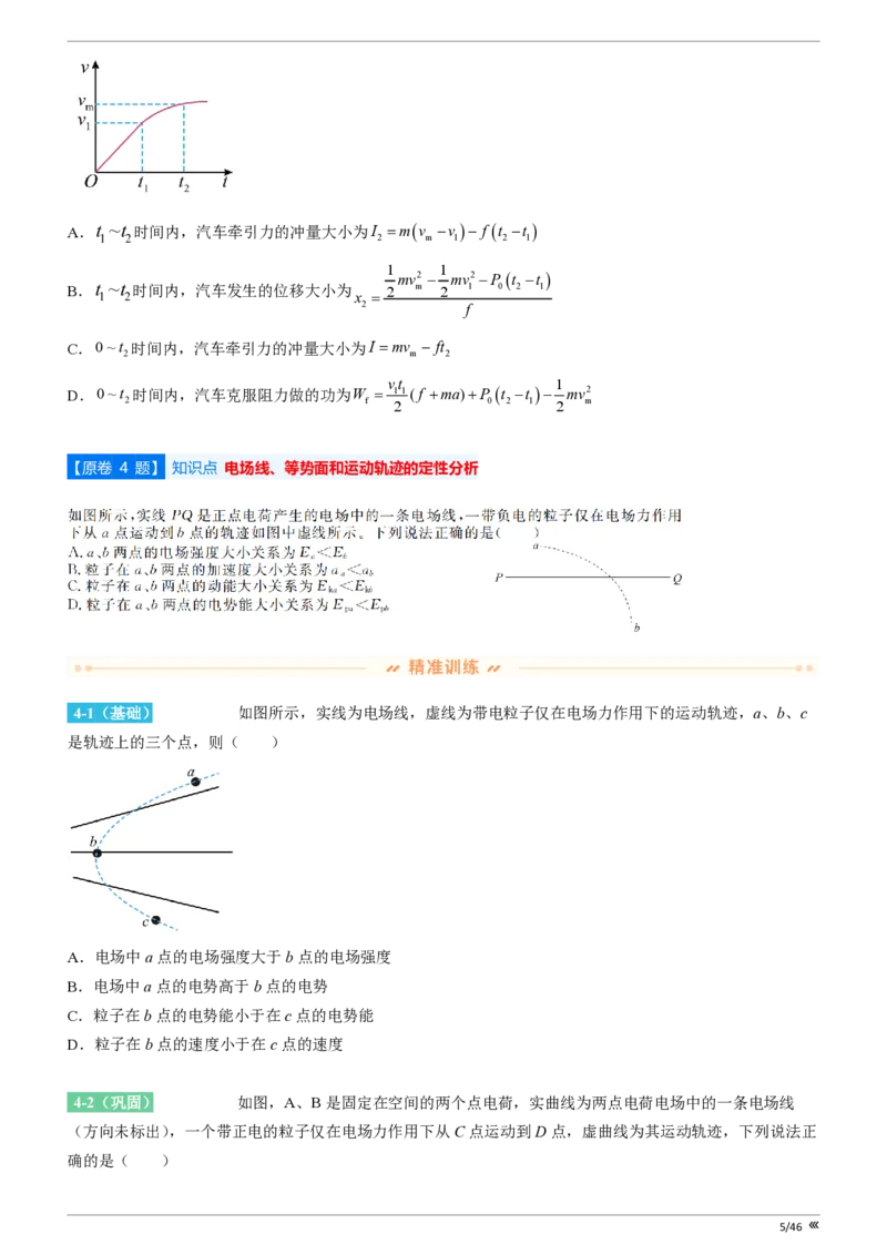 点石联考高三物理巩固卷A卷2025.12_2025年12月_251221辽宁省点石联考2026届高三上学期12月联考考后巩固卷（全科）_高三物理A卷