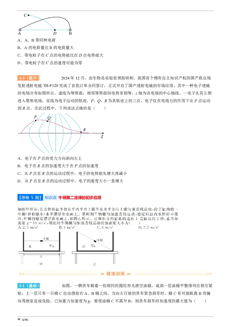 点石联考高三物理巩固卷A卷2025.12_2025年12月_251221辽宁省点石联考2026届高三上学期12月联考考后巩固卷（全科）_高三物理A卷