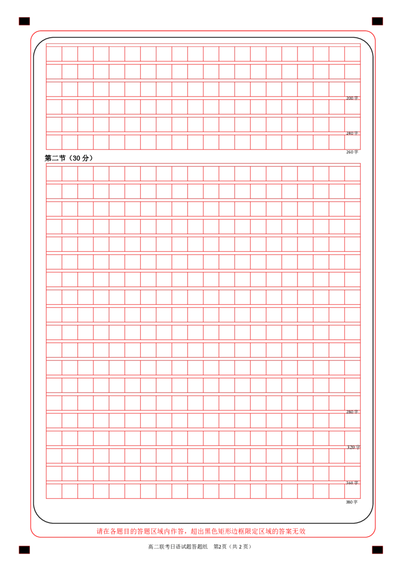 高二日语答题纸_2025年6月_250627浙江省2024学年第二学期温州十校联合体高二期末联考（全科）_各科目答题纸