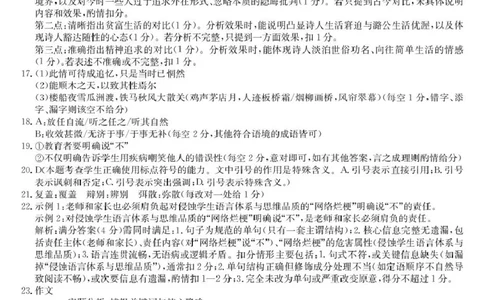 高三语文评分标准_251106广东省部分学校2026届高三上学期11月期中联考（26-X-081C）_广东省部分学校2026届高三上学期11月期中联考语文试卷（含答案）