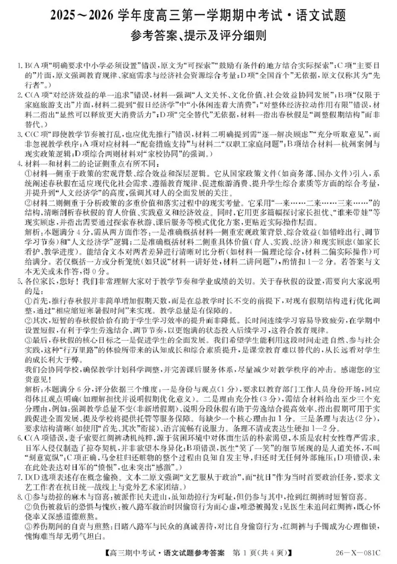 高三语文评分标准_251106广东省部分学校2026届高三上学期11月期中联考（26-X-081C）_广东省部分学校2026届高三上学期11月期中联考语文试卷（含答案）