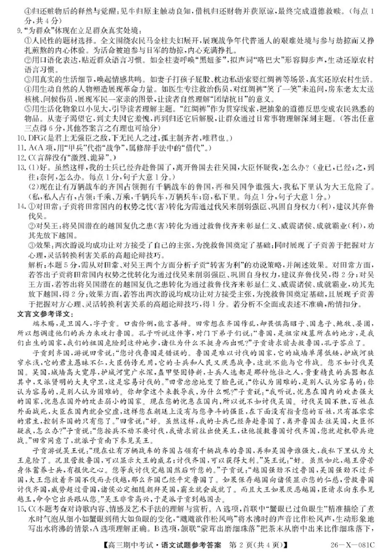 高三语文评分标准_251106广东省部分学校2026届高三上学期11月期中联考（26-X-081C）_广东省部分学校2026届高三上学期11月期中联考语文试卷（含答案）