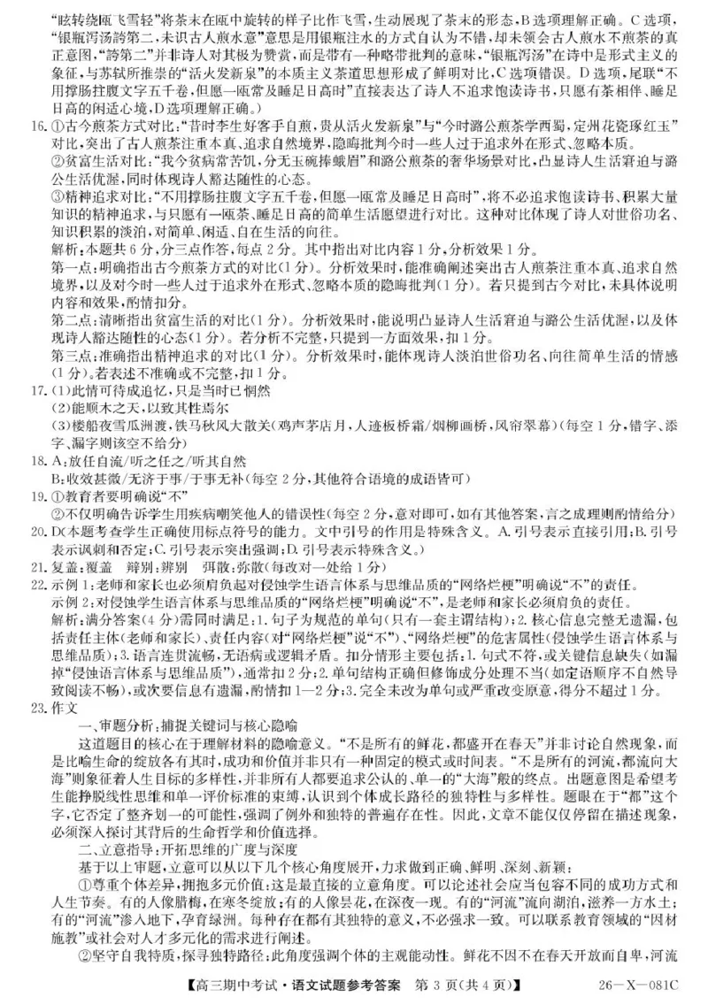 高三语文评分标准_251106广东省部分学校2026届高三上学期11月期中联考（26-X-081C）_广东省部分学校2026届高三上学期11月期中联考语文试卷（含答案）