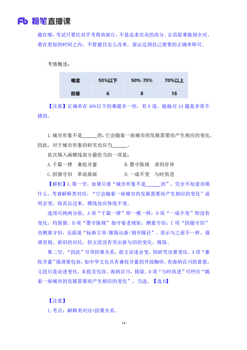 言语2公众号：上岸的资料_2026考公资料_（10）粉笔_2025粉笔国考省考980（课＋笔记）_粉笔980（25多省）_12025FB浙江省考980系统班_3.全套题演练_讲义笔记