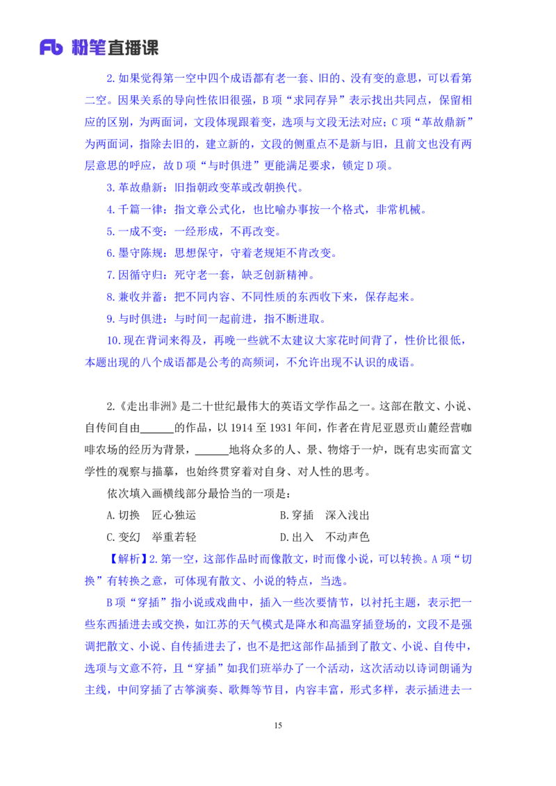 言语2公众号：上岸的资料_2026考公资料_（10）粉笔_2025粉笔国考省考980（课＋笔记）_粉笔980（25多省）_12025FB浙江省考980系统班_3.全套题演练_讲义笔记