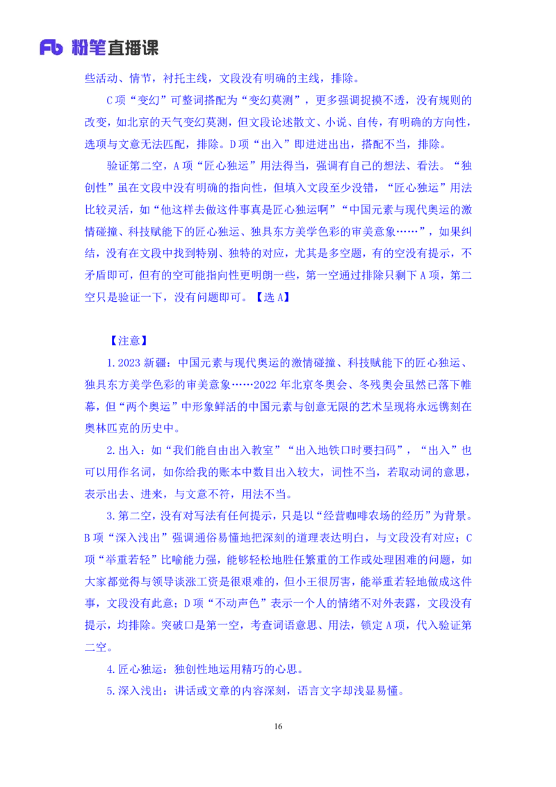 言语2公众号：上岸的资料_2026考公资料_（10）粉笔_2025粉笔国考省考980（课＋笔记）_粉笔980（25多省）_12025FB浙江省考980系统班_3.全套题演练_讲义笔记