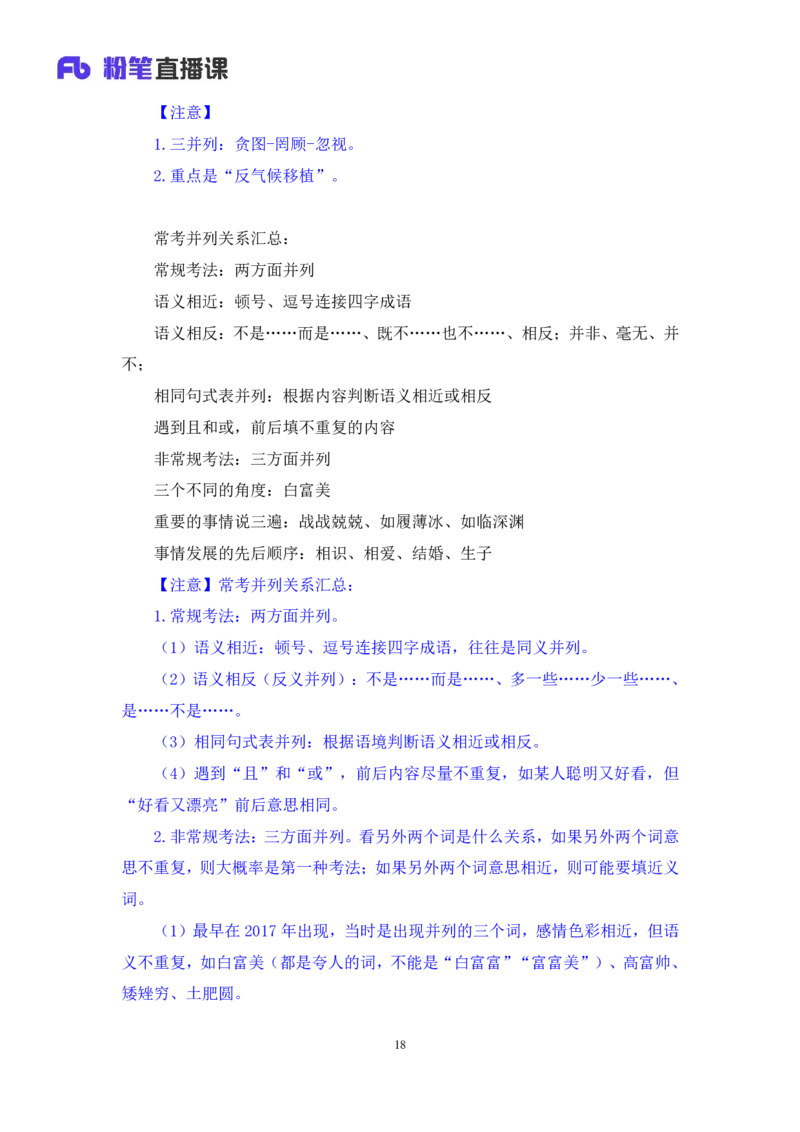 言语2公众号：上岸的资料_2026考公资料_（10）粉笔_2025粉笔国考省考980（课＋笔记）_粉笔980（25多省）_12025FB浙江省考980系统班_3.全套题演练_讲义笔记