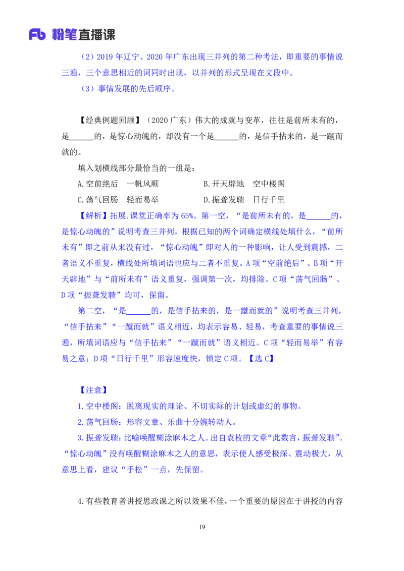 言语2公众号：上岸的资料_2026考公资料_（10）粉笔_2025粉笔国考省考980（课＋笔记）_粉笔980（25多省）_12025FB浙江省考980系统班_3.全套题演练_讲义笔记