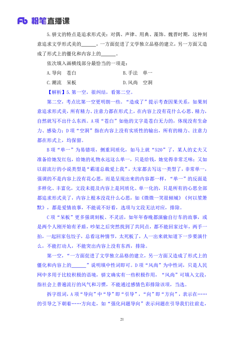 言语2公众号：上岸的资料_2026考公资料_（10）粉笔_2025粉笔国考省考980（课＋笔记）_粉笔980（25多省）_12025FB浙江省考980系统班_3.全套题演练_讲义笔记