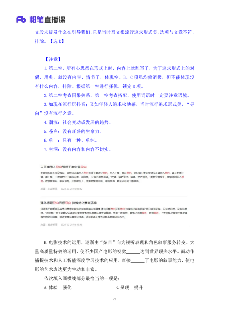 言语2公众号：上岸的资料_2026考公资料_（10）粉笔_2025粉笔国考省考980（课＋笔记）_粉笔980（25多省）_12025FB浙江省考980系统班_3.全套题演练_讲义笔记
