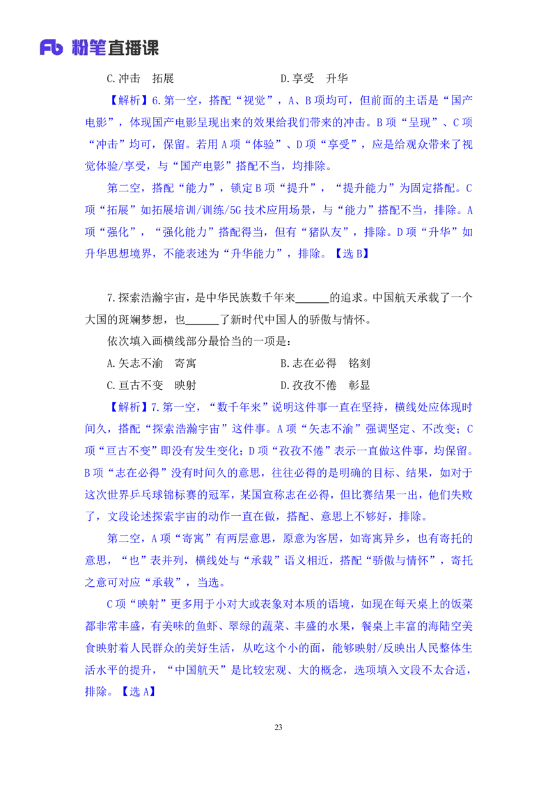 言语2公众号：上岸的资料_2026考公资料_（10）粉笔_2025粉笔国考省考980（课＋笔记）_粉笔980（25多省）_12025FB浙江省考980系统班_3.全套题演练_讲义笔记