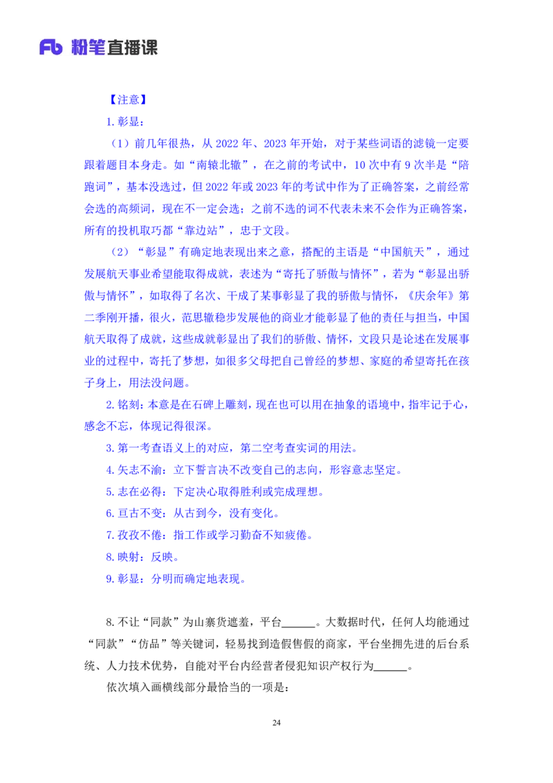 言语2公众号：上岸的资料_2026考公资料_（10）粉笔_2025粉笔国考省考980（课＋笔记）_粉笔980（25多省）_12025FB浙江省考980系统班_3.全套题演练_讲义笔记