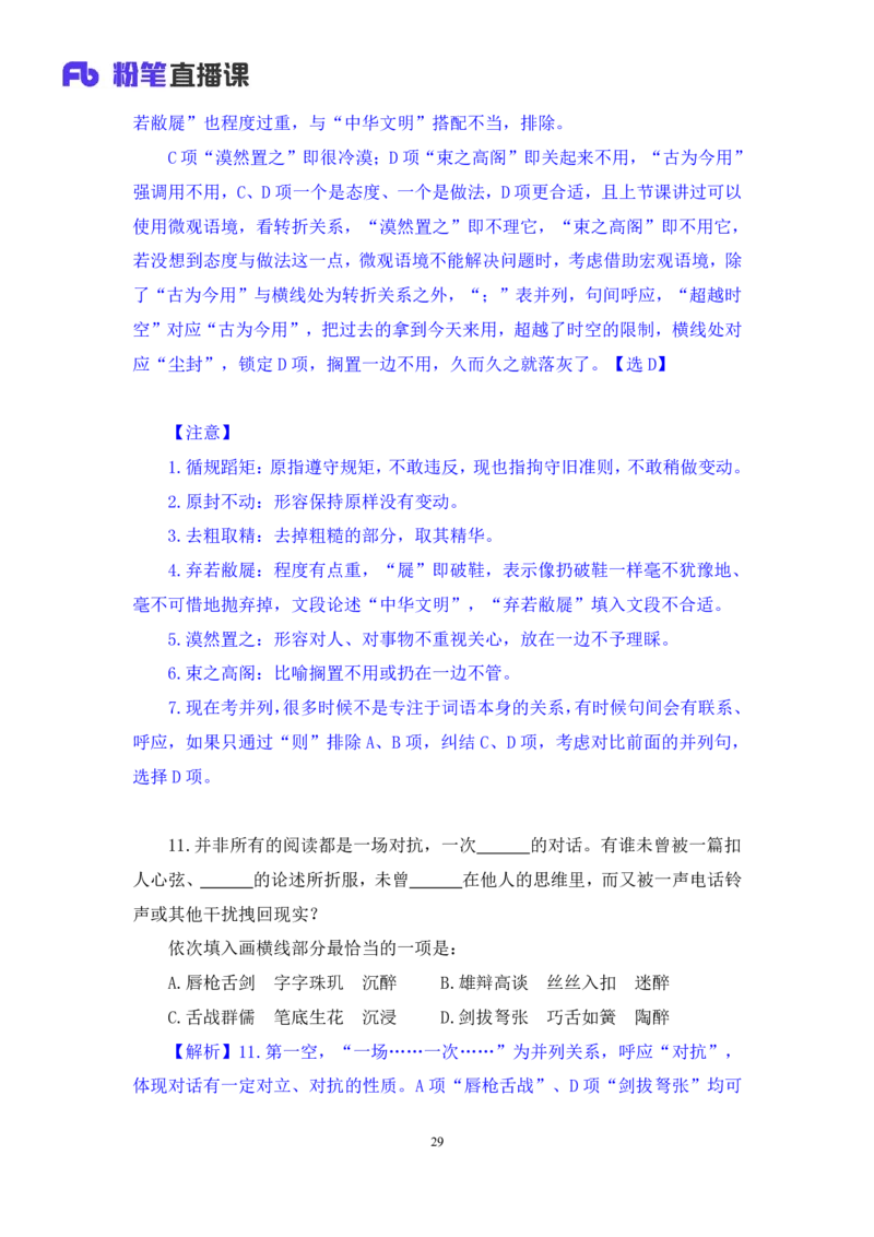 言语2公众号：上岸的资料_2026考公资料_（10）粉笔_2025粉笔国考省考980（课＋笔记）_粉笔980（25多省）_12025FB浙江省考980系统班_3.全套题演练_讲义笔记