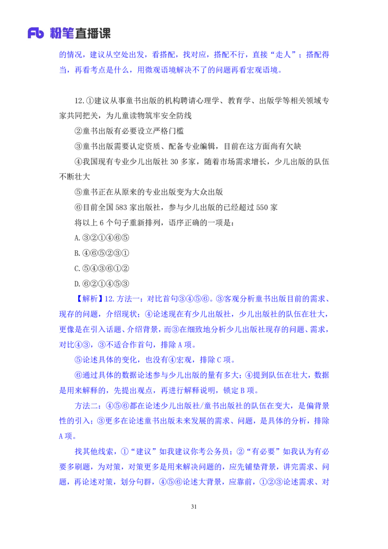言语2公众号：上岸的资料_2026考公资料_（10）粉笔_2025粉笔国考省考980（课＋笔记）_粉笔980（25多省）_12025FB浙江省考980系统班_3.全套题演练_讲义笔记