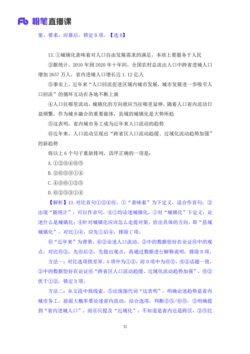 言语2公众号：上岸的资料_2026考公资料_（10）粉笔_2025粉笔国考省考980（课＋笔记）_粉笔980（25多省）_12025FB浙江省考980系统班_3.全套题演练_讲义笔记