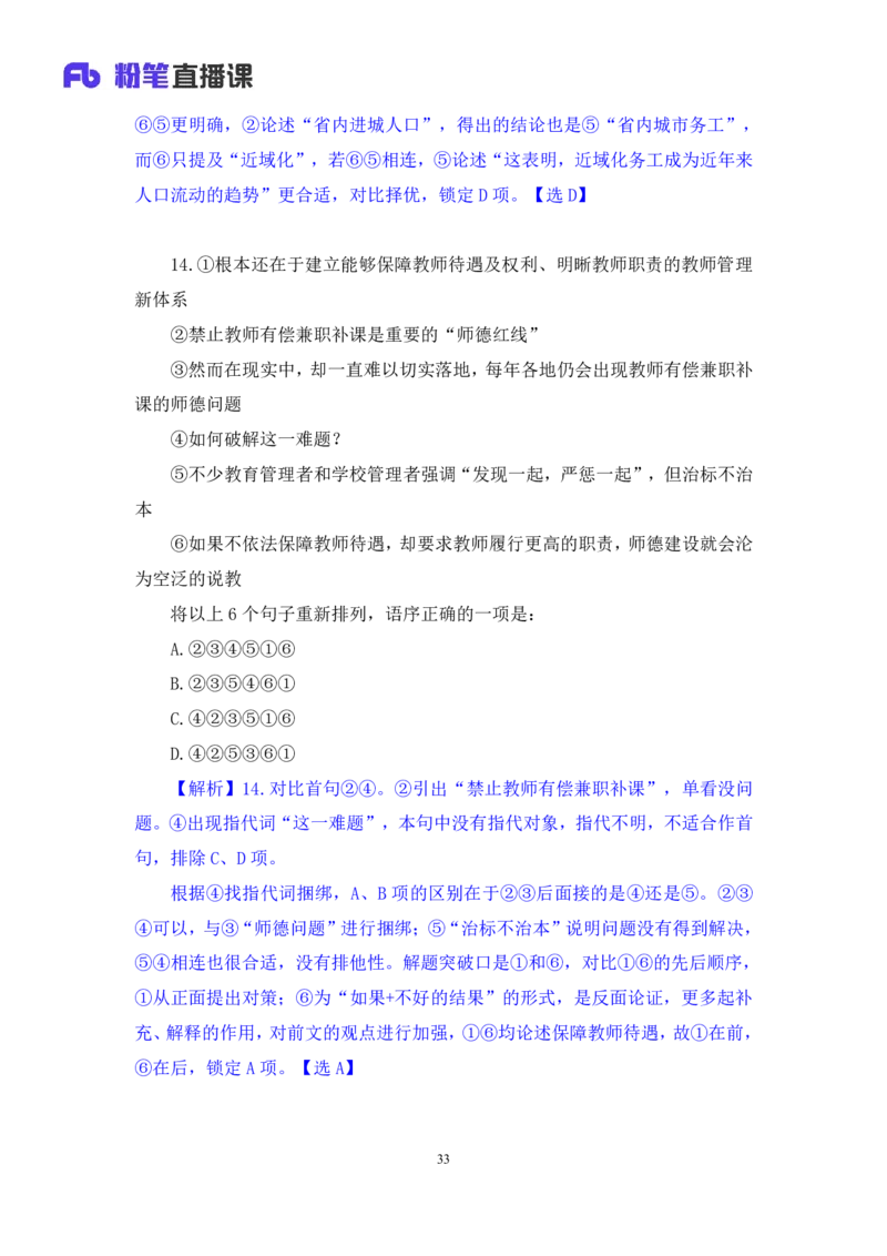 言语2公众号：上岸的资料_2026考公资料_（10）粉笔_2025粉笔国考省考980（课＋笔记）_粉笔980（25多省）_12025FB浙江省考980系统班_3.全套题演练_讲义笔记