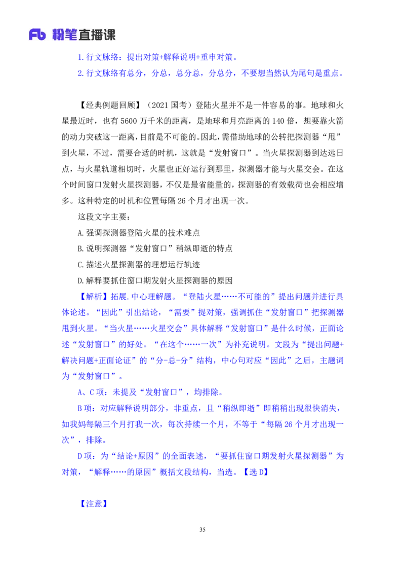 言语2公众号：上岸的资料_2026考公资料_（10）粉笔_2025粉笔国考省考980（课＋笔记）_粉笔980（25多省）_12025FB浙江省考980系统班_3.全套题演练_讲义笔记