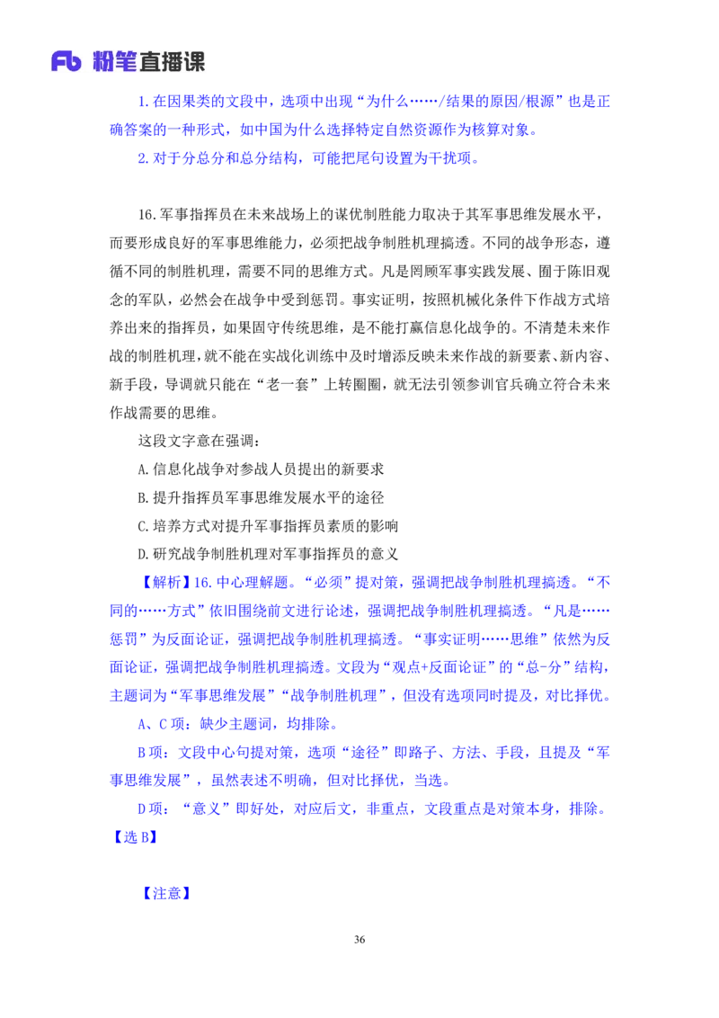 言语2公众号：上岸的资料_2026考公资料_（10）粉笔_2025粉笔国考省考980（课＋笔记）_粉笔980（25多省）_12025FB浙江省考980系统班_3.全套题演练_讲义笔记