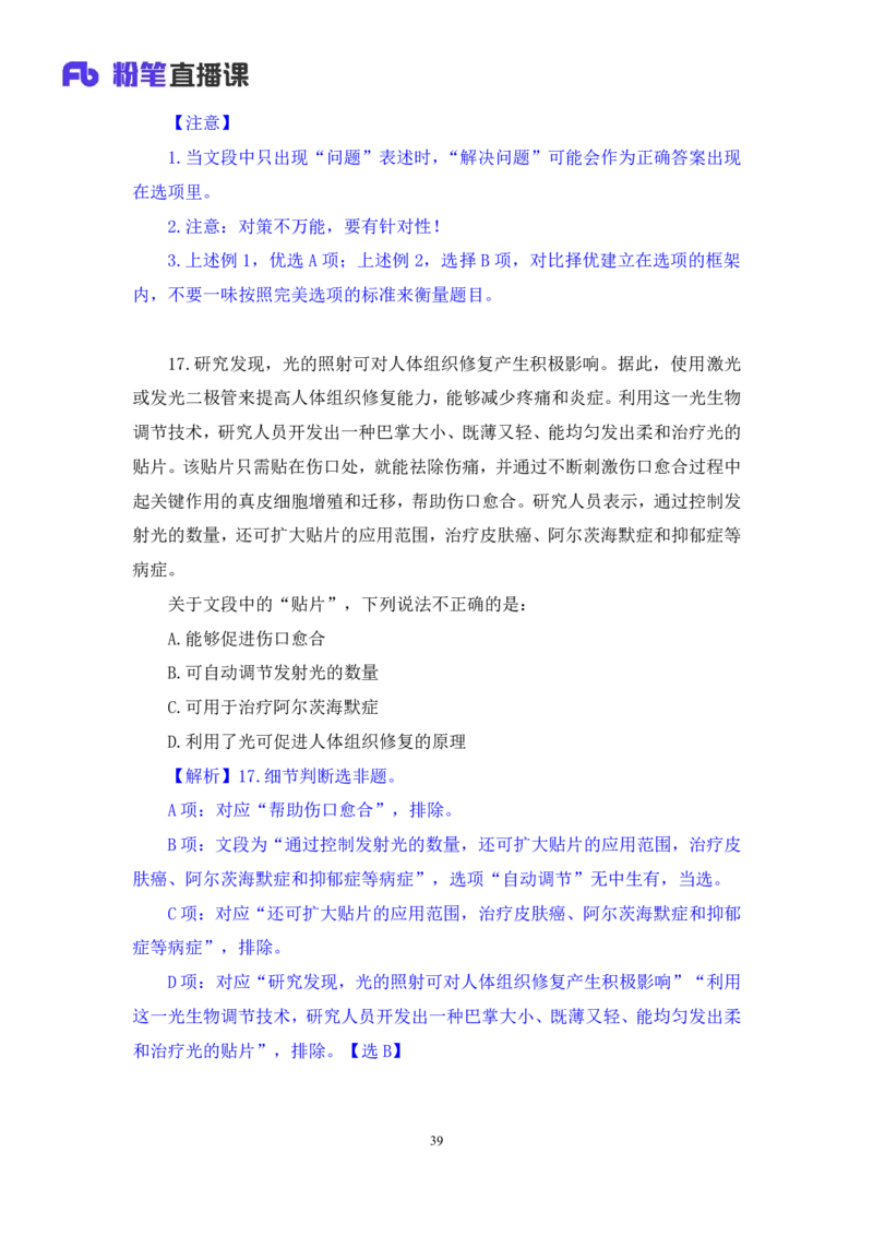 言语2公众号：上岸的资料_2026考公资料_（10）粉笔_2025粉笔国考省考980（课＋笔记）_粉笔980（25多省）_12025FB浙江省考980系统班_3.全套题演练_讲义笔记