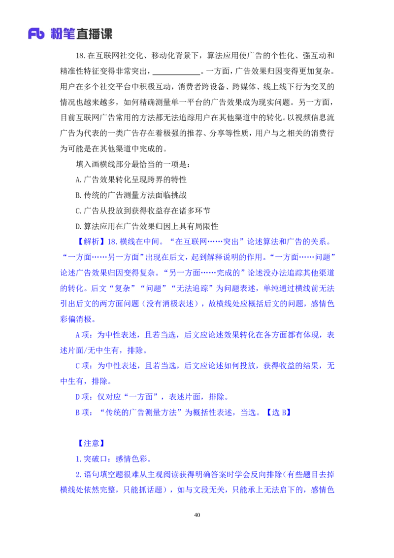 言语2公众号：上岸的资料_2026考公资料_（10）粉笔_2025粉笔国考省考980（课＋笔记）_粉笔980（25多省）_12025FB浙江省考980系统班_3.全套题演练_讲义笔记