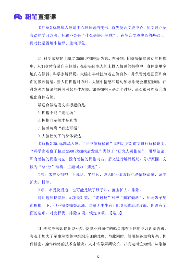 言语2公众号：上岸的资料_2026考公资料_（10）粉笔_2025粉笔国考省考980（课＋笔记）_粉笔980（25多省）_12025FB浙江省考980系统班_3.全套题演练_讲义笔记
