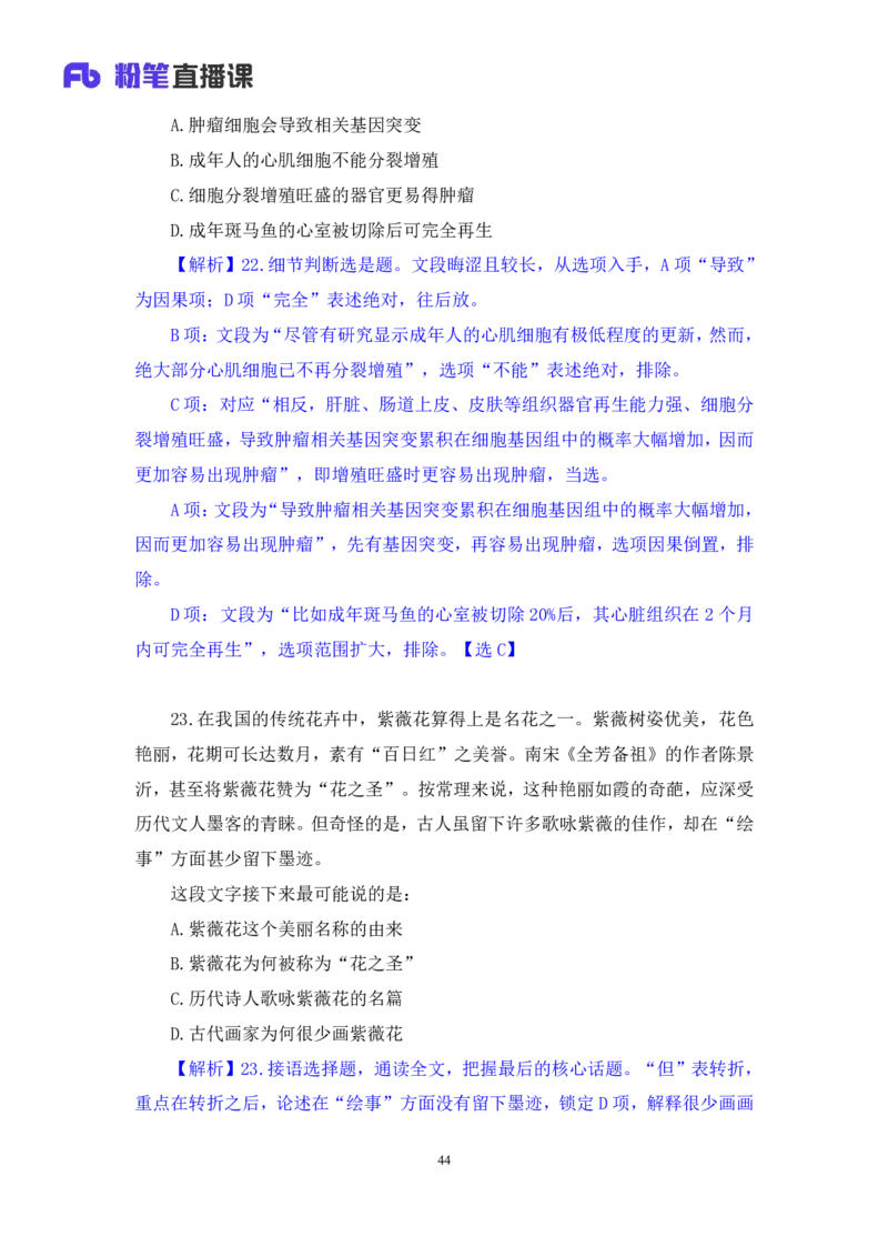 言语2公众号：上岸的资料_2026考公资料_（10）粉笔_2025粉笔国考省考980（课＋笔记）_粉笔980（25多省）_12025FB浙江省考980系统班_3.全套题演练_讲义笔记