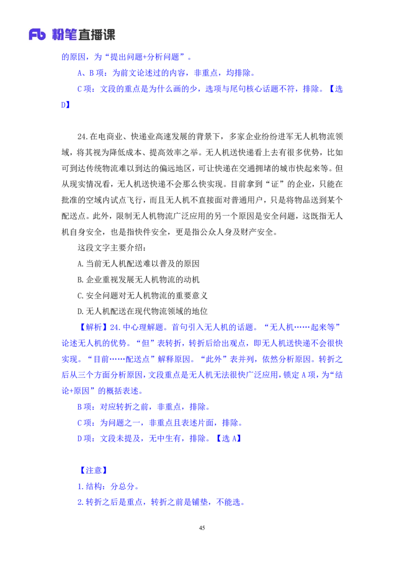 言语2公众号：上岸的资料_2026考公资料_（10）粉笔_2025粉笔国考省考980（课＋笔记）_粉笔980（25多省）_12025FB浙江省考980系统班_3.全套题演练_讲义笔记