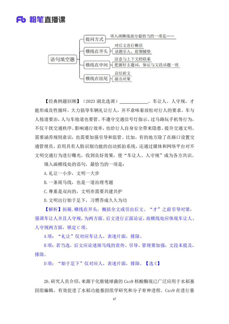 言语2公众号：上岸的资料_2026考公资料_（10）粉笔_2025粉笔国考省考980（课＋笔记）_粉笔980（25多省）_12025FB浙江省考980系统班_3.全套题演练_讲义笔记