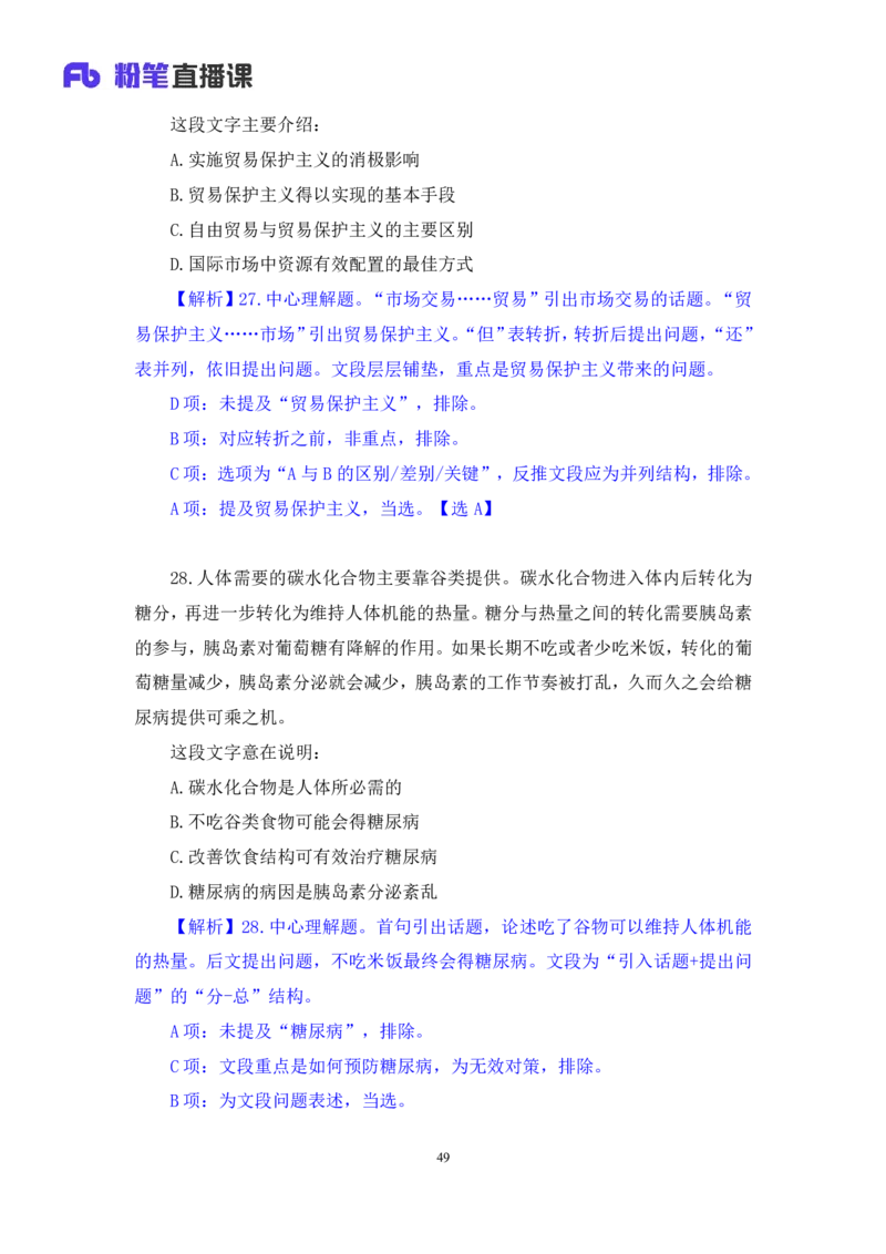 言语2公众号：上岸的资料_2026考公资料_（10）粉笔_2025粉笔国考省考980（课＋笔记）_粉笔980（25多省）_12025FB浙江省考980系统班_3.全套题演练_讲义笔记