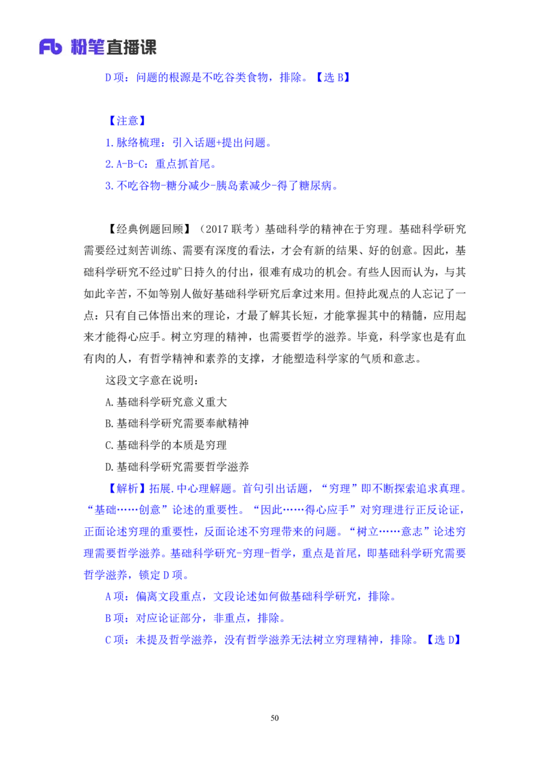 言语2公众号：上岸的资料_2026考公资料_（10）粉笔_2025粉笔国考省考980（课＋笔记）_粉笔980（25多省）_12025FB浙江省考980系统班_3.全套题演练_讲义笔记
