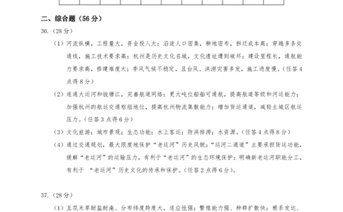 文科综合答案_2024届云南省曲靖市高三第一次教学质量监测_云南省曲靖市2024届高三第一次教学质量监测文综