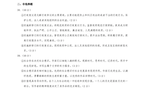 文科综合答案_2024届云南省曲靖市高三第一次教学质量监测_云南省曲靖市2024届高三第一次教学质量监测文综