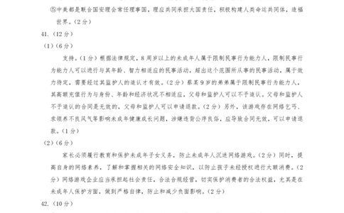 文科综合答案_2024届云南省曲靖市高三第一次教学质量监测_云南省曲靖市2024届高三第一次教学质量监测文综
