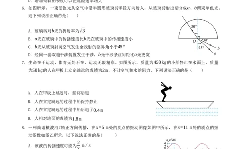 福建省厦泉五校2024-2025学年高二下学期期末联考物理试卷（含答案）_2025年7月_250710福建省厦泉五校2024-2025学年高二下学期期末联考