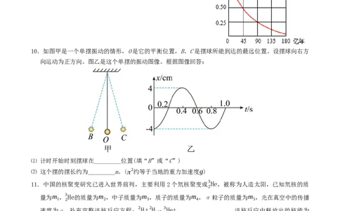福建省厦泉五校2024-2025学年高二下学期期末联考物理试卷（含答案）_2025年7月_250710福建省厦泉五校2024-2025学年高二下学期期末联考