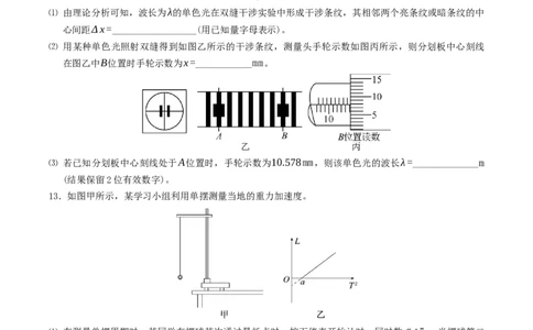 福建省厦泉五校2024-2025学年高二下学期期末联考物理试卷（含答案）_2025年7月_250710福建省厦泉五校2024-2025学年高二下学期期末联考