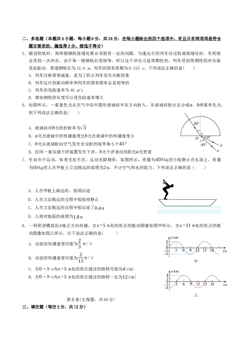 福建省厦泉五校2024-2025学年高二下学期期末联考物理试卷（含答案）_2025年7月_250710福建省厦泉五校2024-2025学年高二下学期期末联考