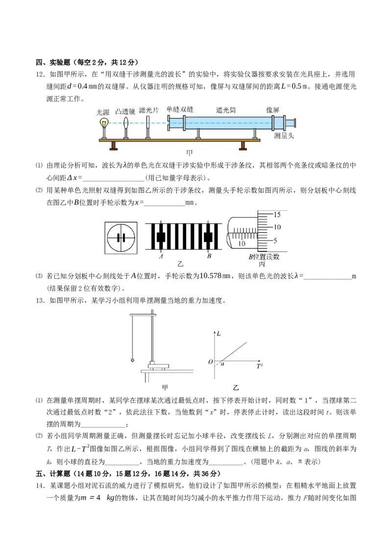 福建省厦泉五校2024-2025学年高二下学期期末联考物理试卷（含答案）_2025年7月_250710福建省厦泉五校2024-2025学年高二下学期期末联考
