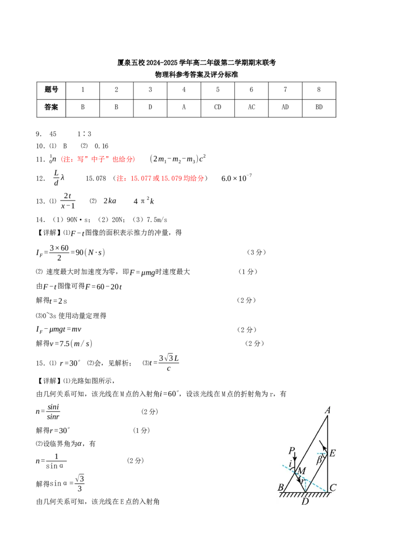 福建省厦泉五校2024-2025学年高二下学期期末联考物理试卷（含答案）_2025年7月_250710福建省厦泉五校2024-2025学年高二下学期期末联考