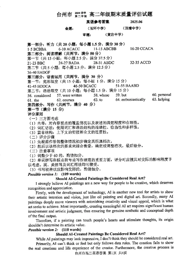 英语答案-2506台州高二期末_2025年6月_250628浙江台州市2024-2025学年高二下学期6月期末（全科）