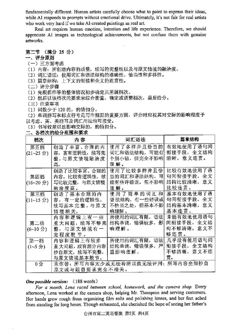 英语答案-2506台州高二期末_2025年6月_250628浙江台州市2024-2025学年高二下学期6月期末（全科）