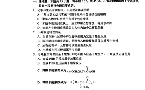 辽宁省大连市2024-2025学年高二下学期期末考试化学+答案_2025年7月_250721辽宁省大连市2024-2025学年高二下学期期末考试（全科）