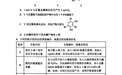 辽宁省大连市2024-2025学年高二下学期期末考试化学+答案_2025年7月_250721辽宁省大连市2024-2025学年高二下学期期末考试（全科）